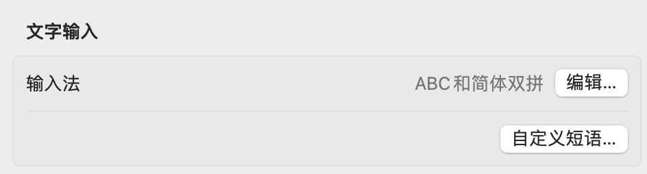 macOS 自定义短语入口按钮