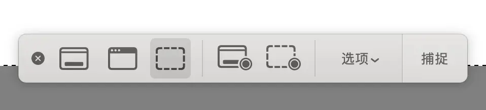 macOS 截图应用主界面