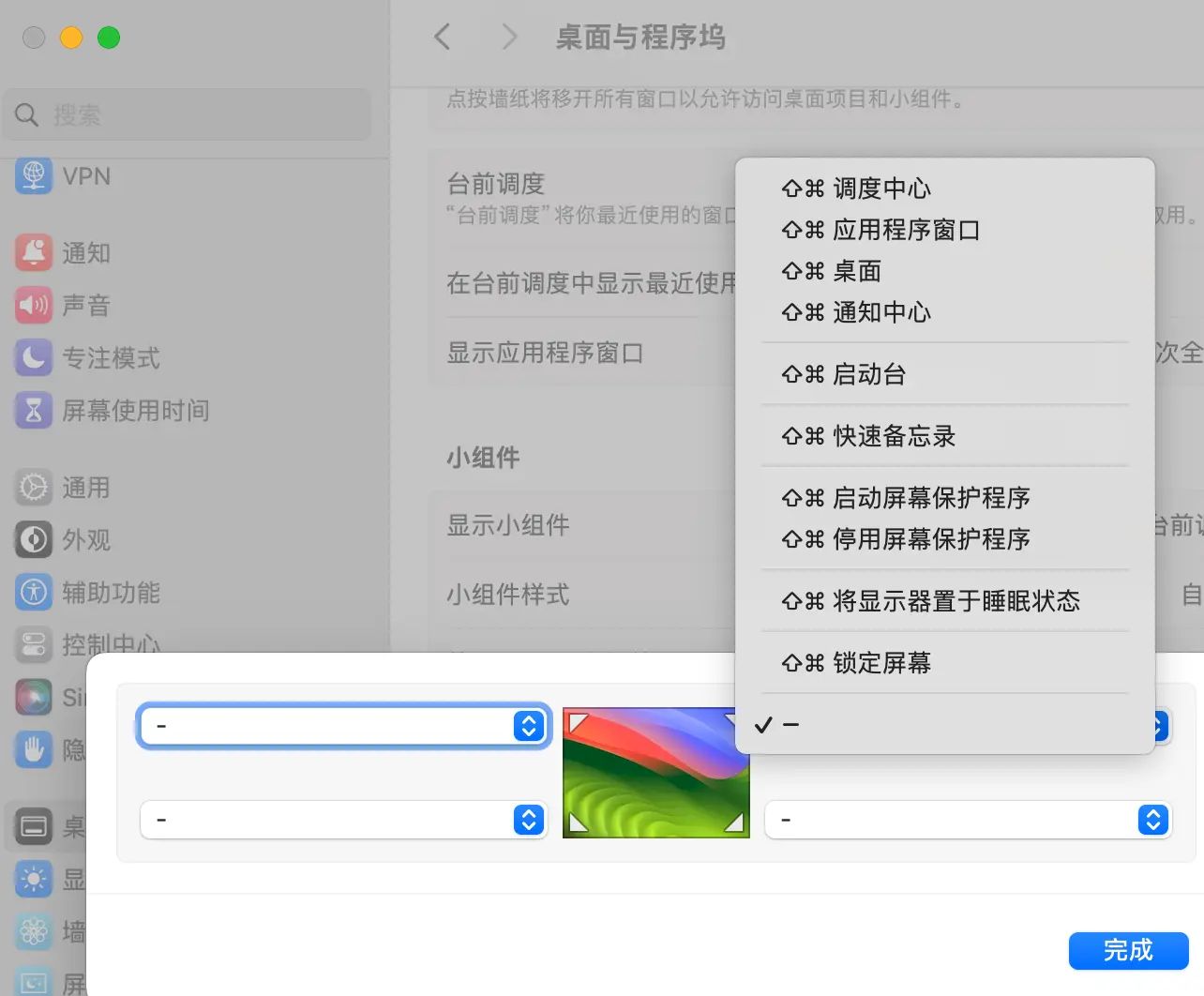 macOS触发角设置中的锁定屏幕选项