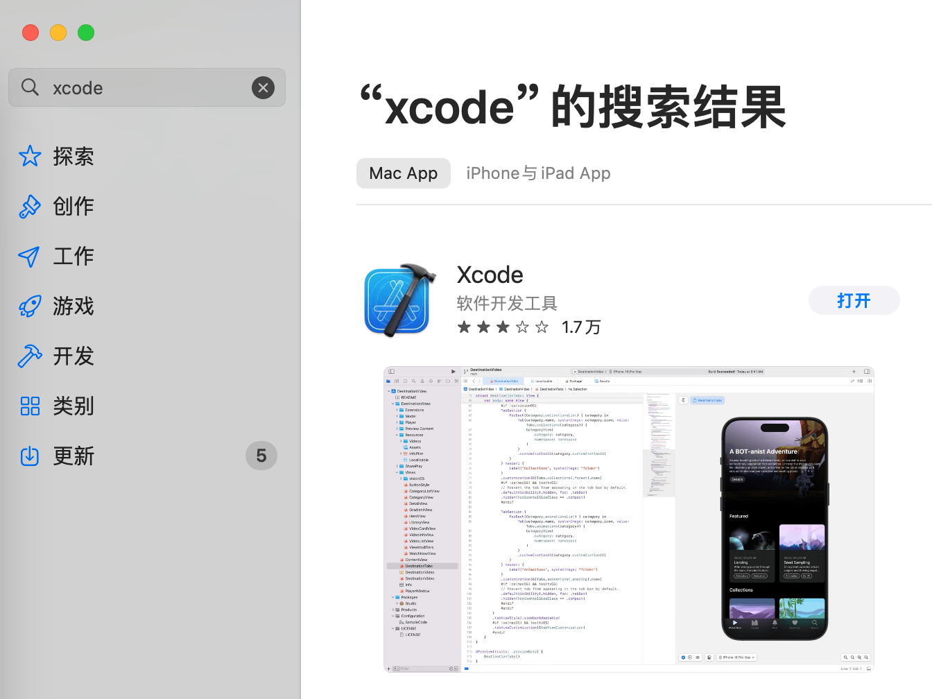 App Store 搜索截图