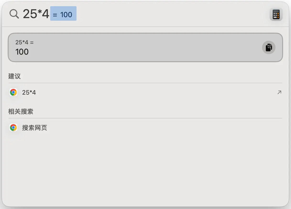 macOS Spotlight 启动器界面