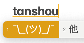 macOS 自定义短语示例2