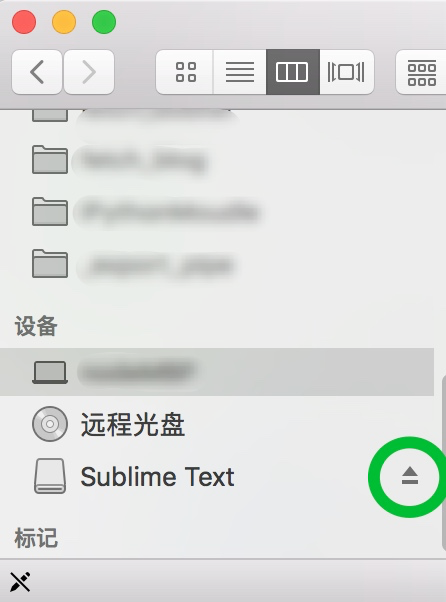 Finder 侧边栏中挂载的 DMG 磁盘及推出按钮