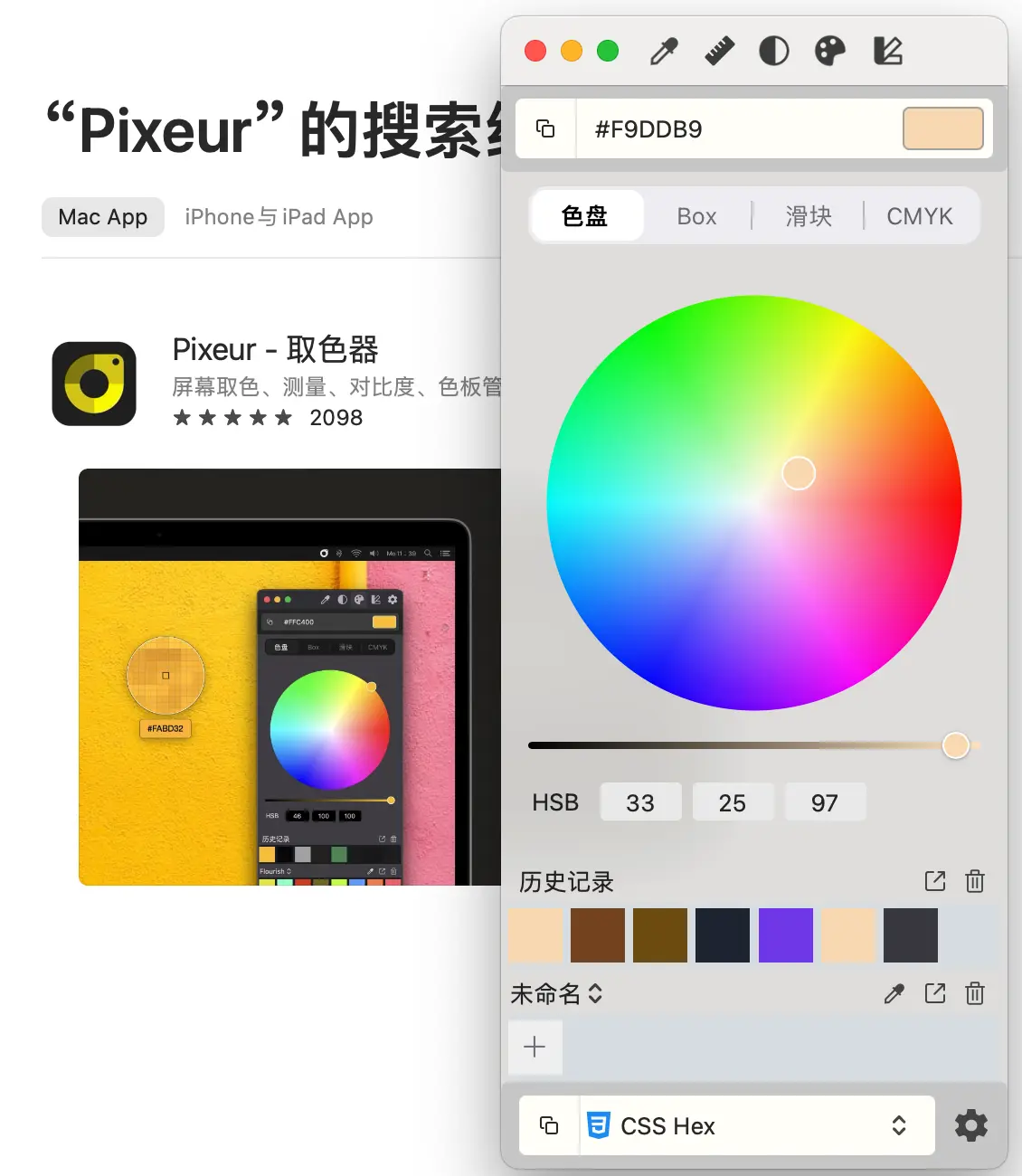 macOS 上的 Pixeur 取色工具界面